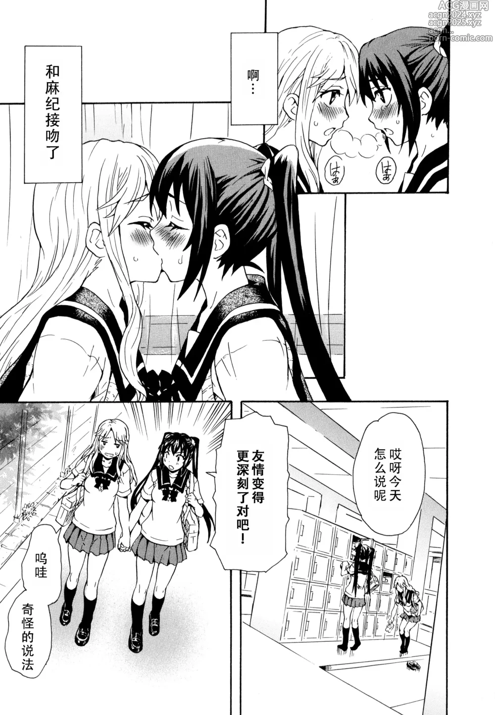 Page 23 of manga 两个人是自慰友!