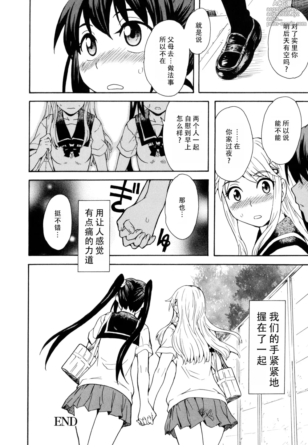 Page 24 of manga 两个人是自慰友!