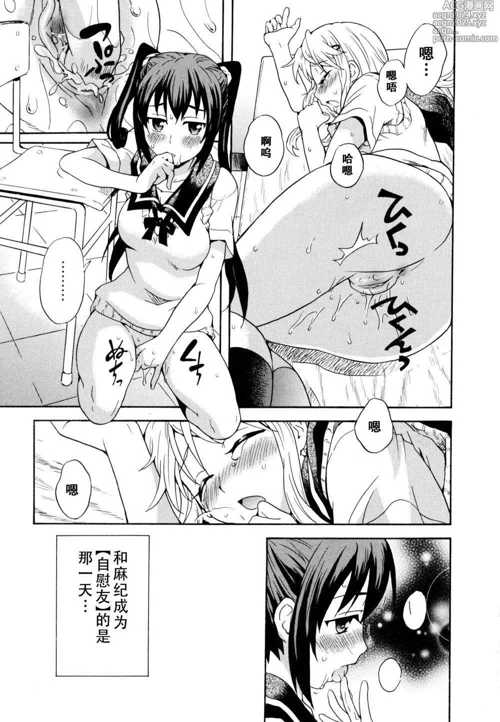 Page 5 of manga 两个人是自慰友!