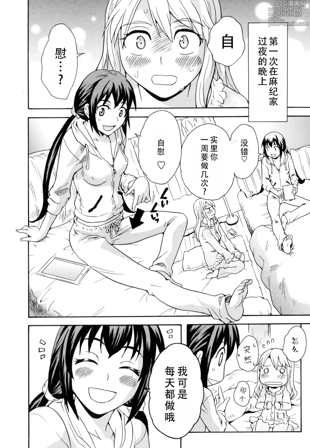 Page 6 of manga 两个人是自慰友!