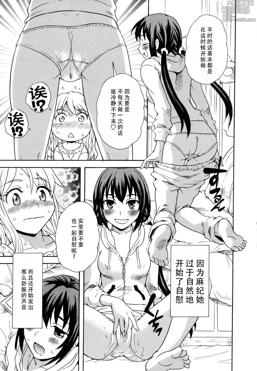 Page 7 of manga 两个人是自慰友!