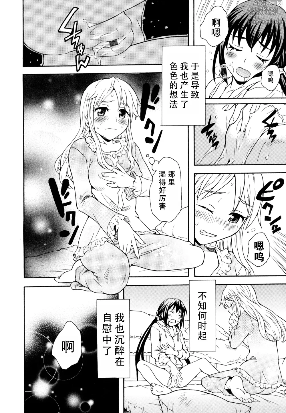 Page 8 of manga 两个人是自慰友!