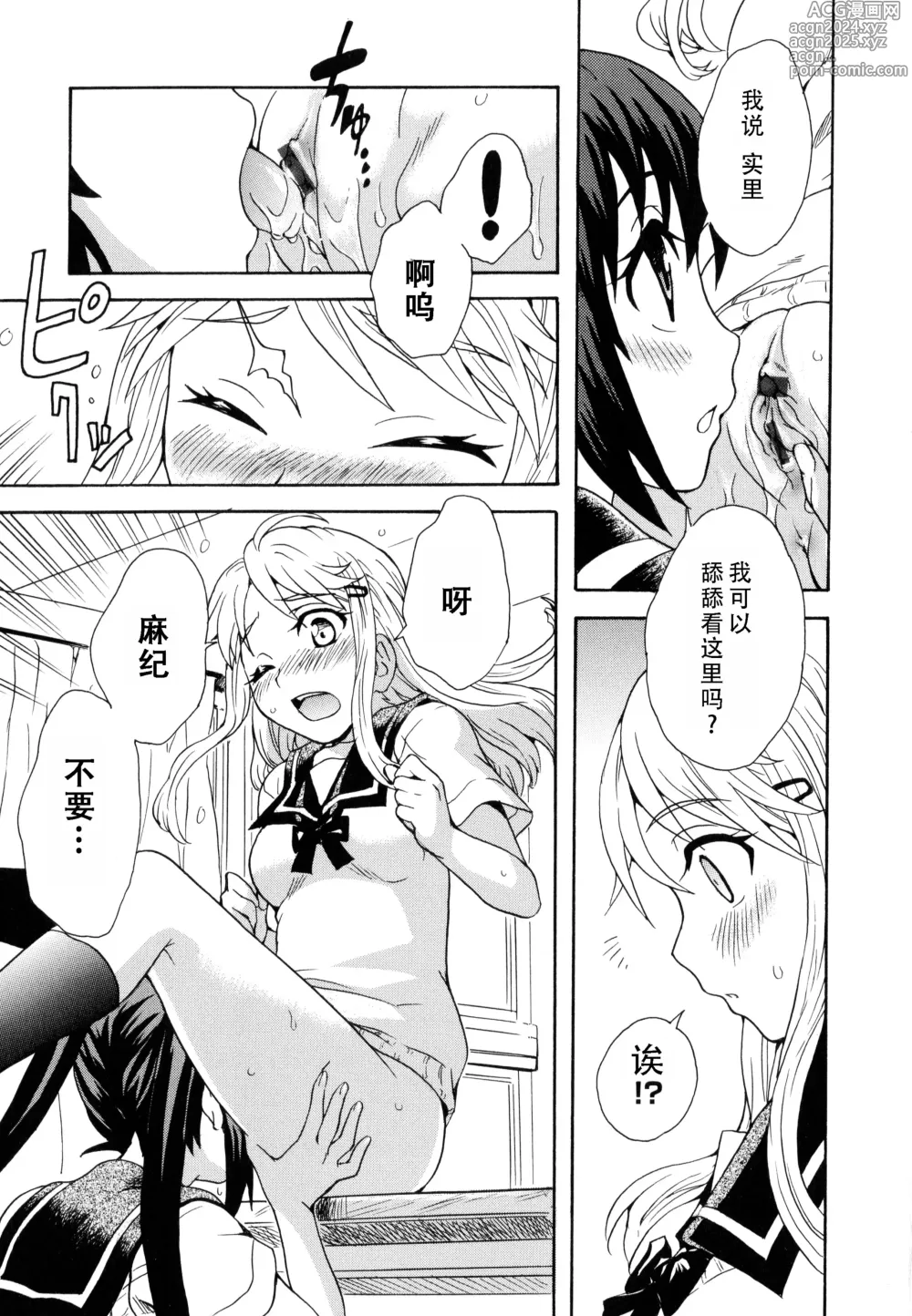 Page 10 of manga 两个人是自慰友!