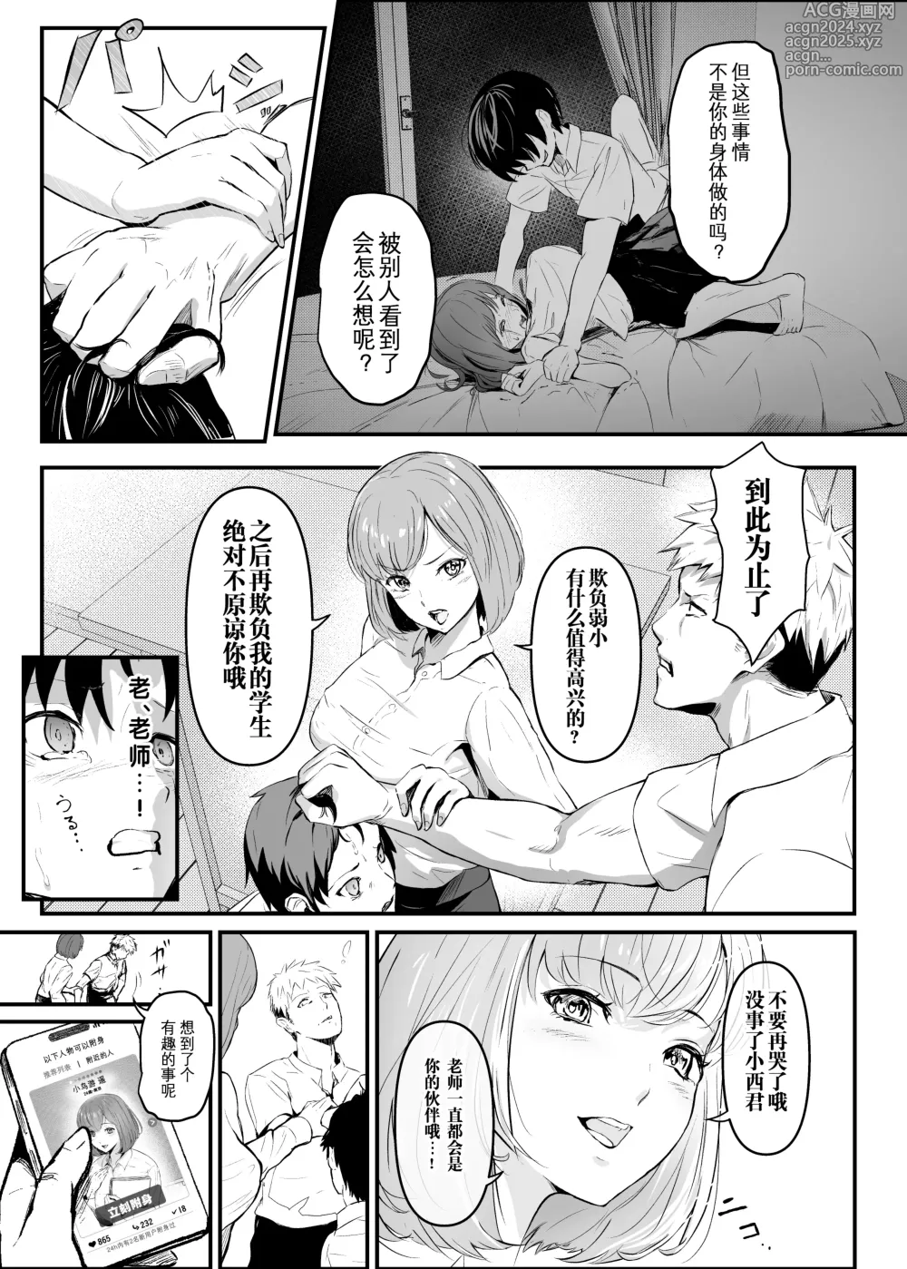 Page 4 of doujinshi Hyoui Appli de Omocha ni Sareru Boku-tachi