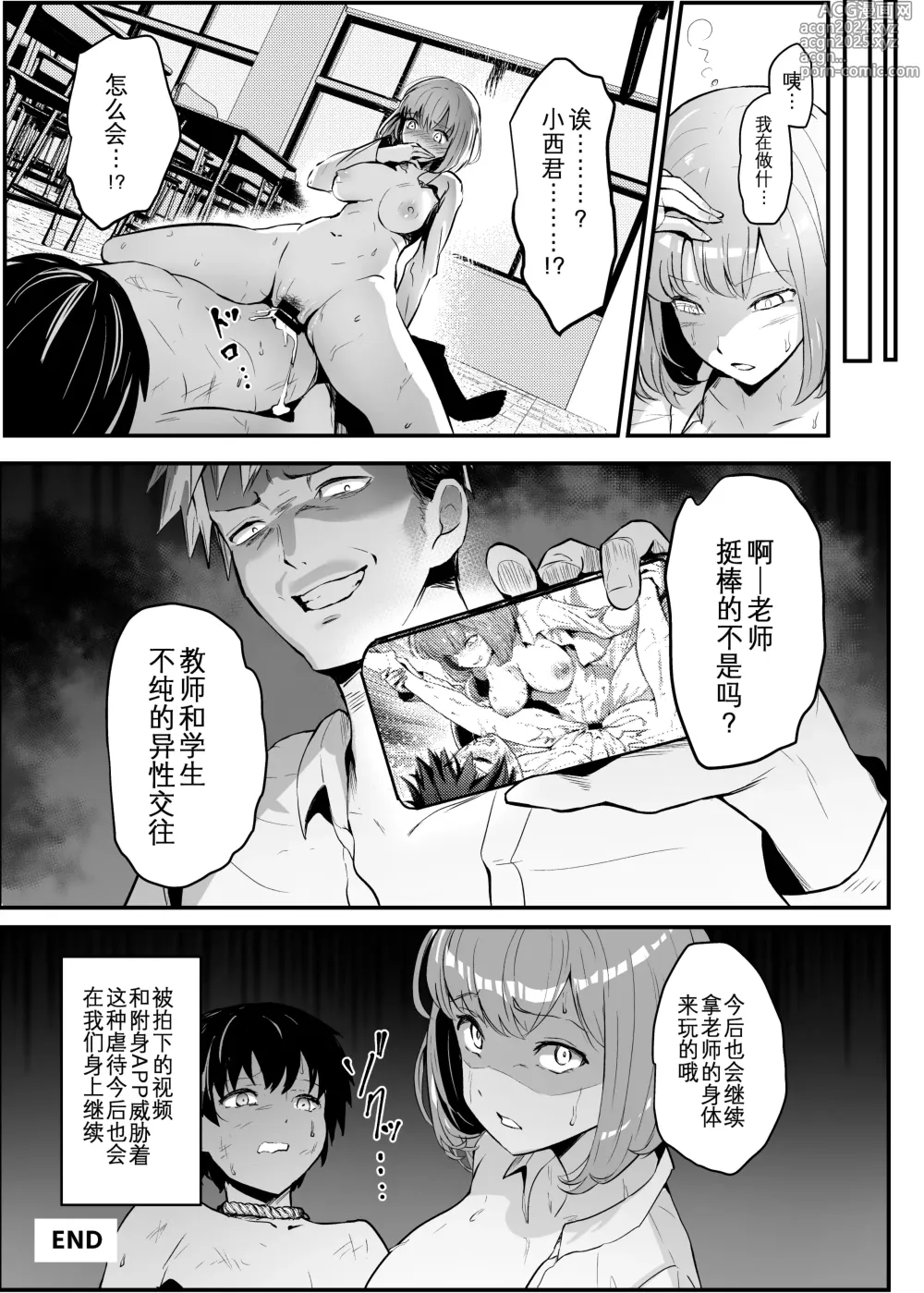 Page 10 of doujinshi Hyoui Appli de Omocha ni Sareru Boku-tachi