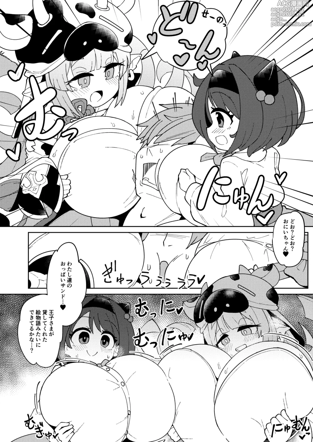 Page 3 of doujinshi Catura to Yaia ni Hasamaretai.