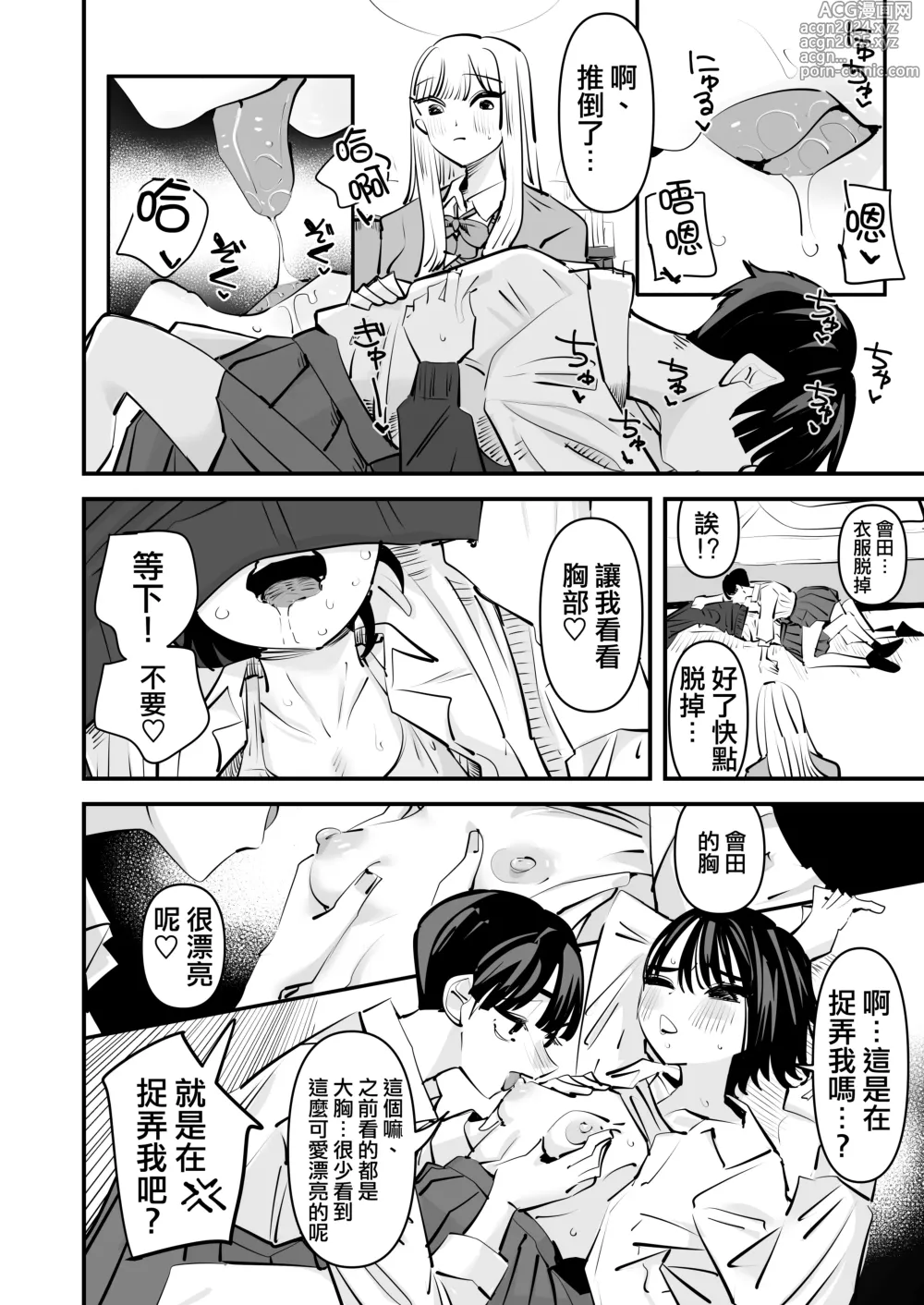 Page 13 of doujinshi Yuri SEX nomani Hasama chatta Hanash 被百合夾在之間做愛的故事