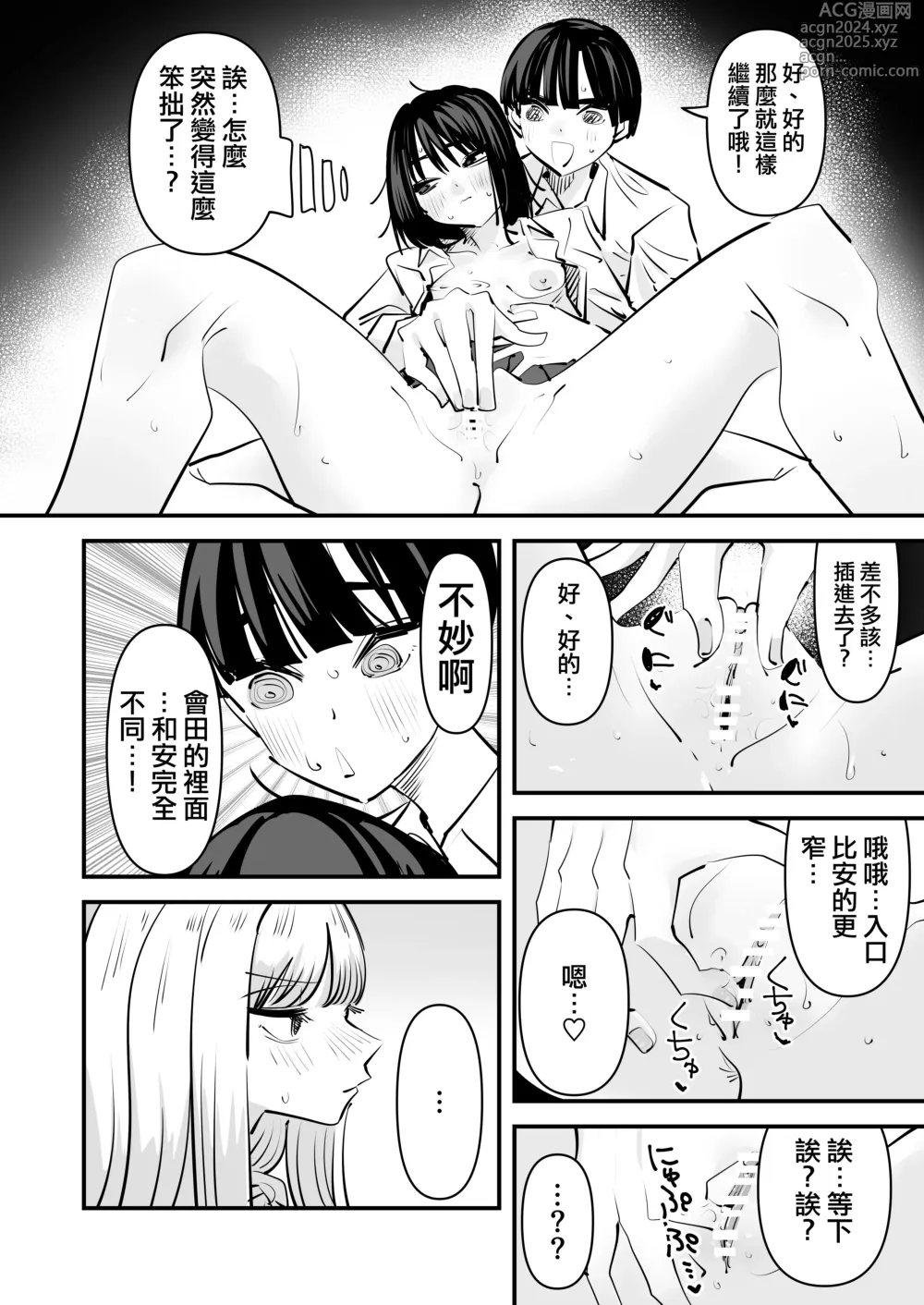 Page 17 of doujinshi Yuri SEX nomani Hasama chatta Hanash 被百合夾在之間做愛的故事