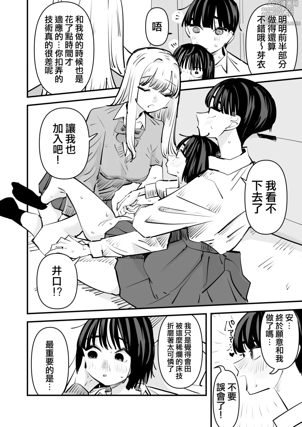 Page 19 of doujinshi Yuri SEX nomani Hasama chatta Hanash 被百合夾在之間做愛的故事