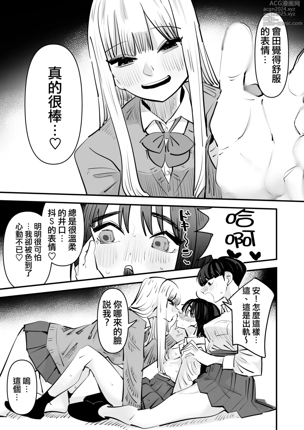 Page 20 of doujinshi Yuri SEX nomani Hasama chatta Hanash 被百合夾在之間做愛的故事