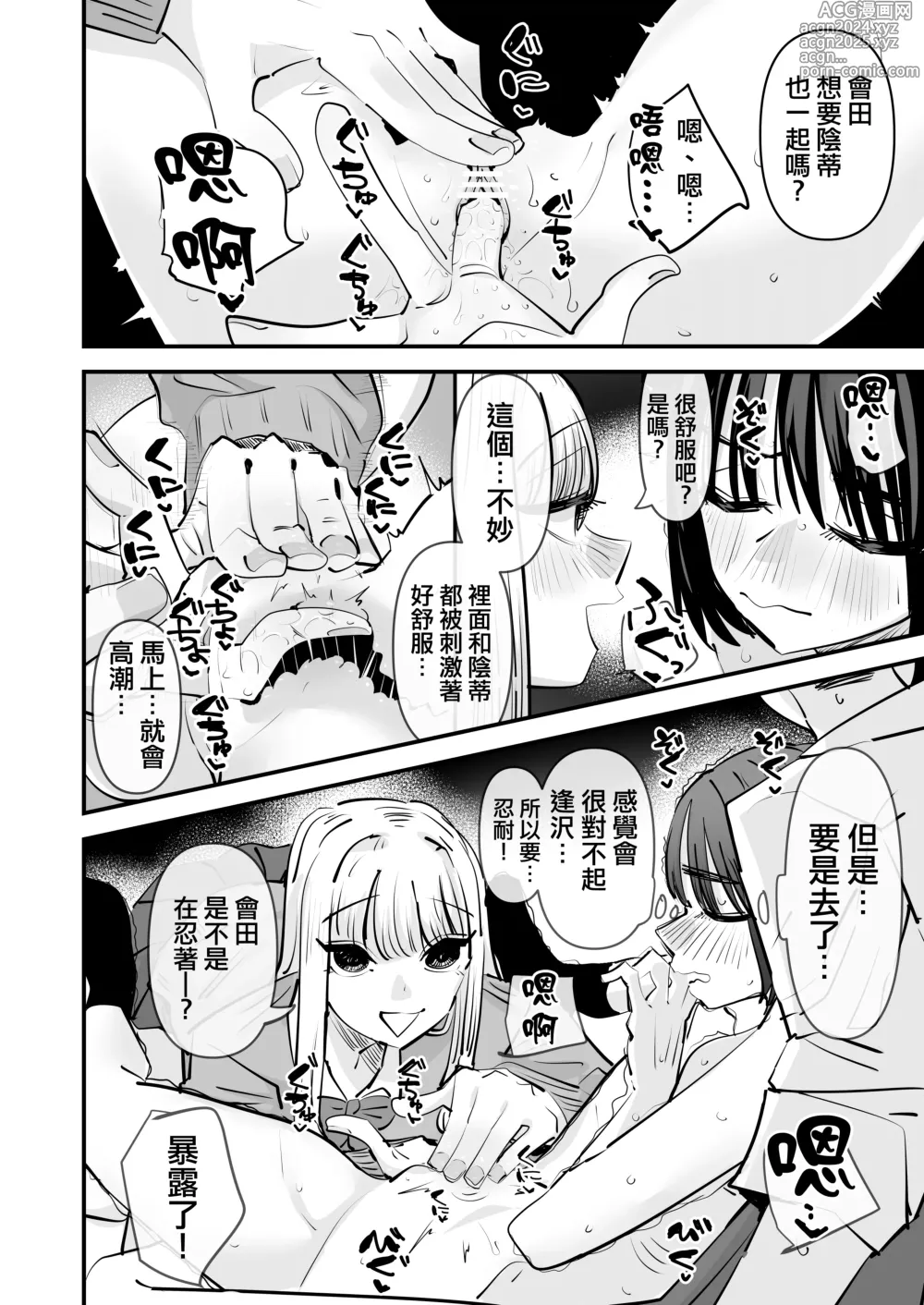 Page 23 of doujinshi Yuri SEX nomani Hasama chatta Hanash 被百合夾在之間做愛的故事