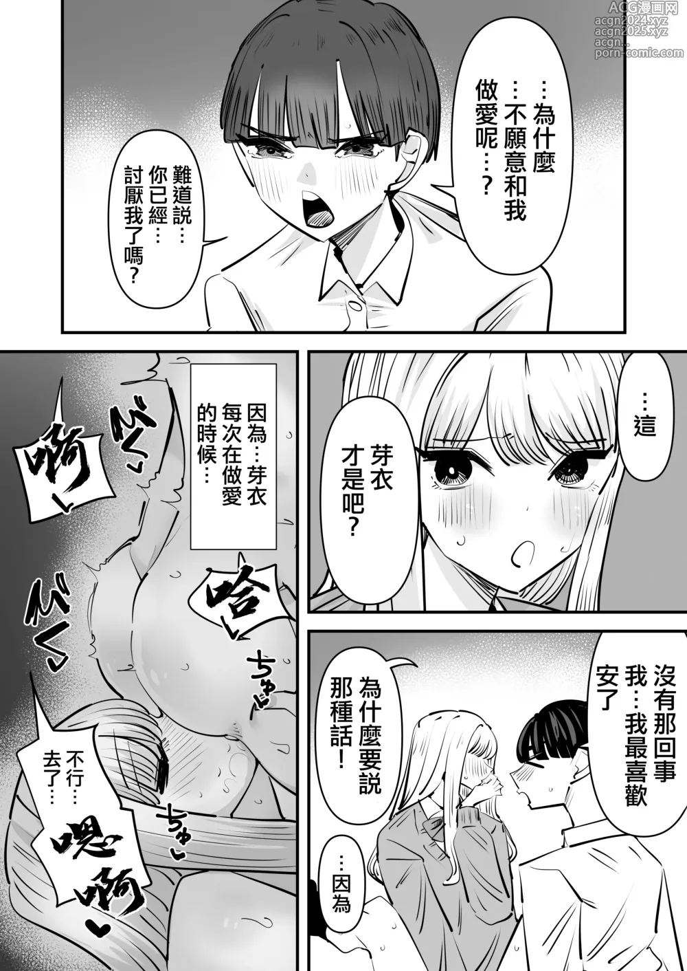 Page 27 of doujinshi Yuri SEX nomani Hasama chatta Hanash 被百合夾在之間做愛的故事