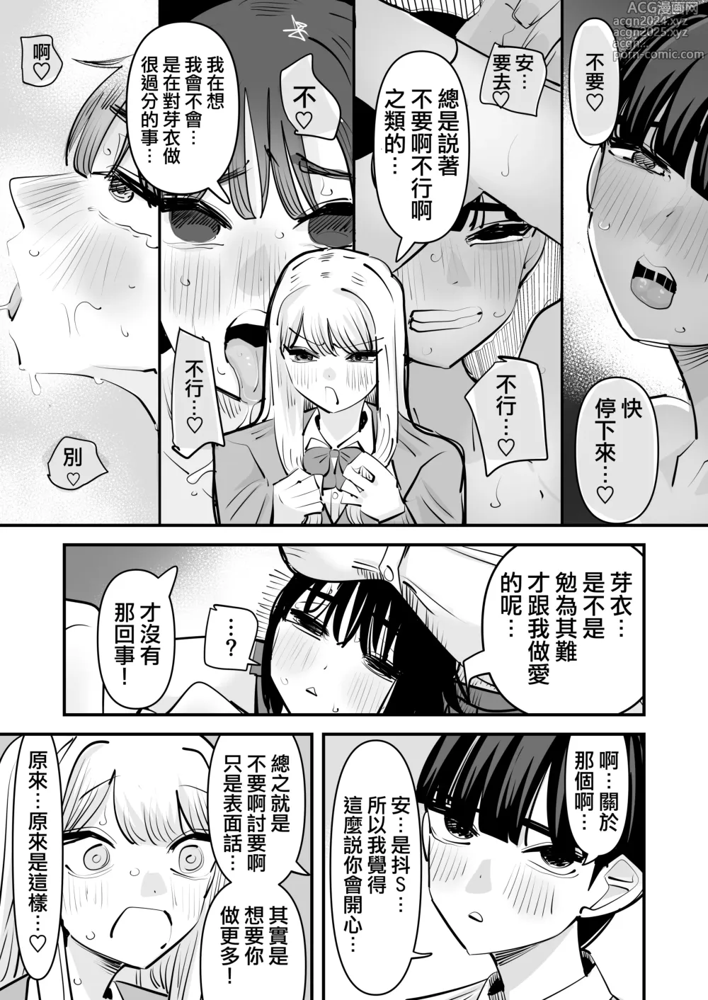 Page 28 of doujinshi Yuri SEX nomani Hasama chatta Hanash 被百合夾在之間做愛的故事