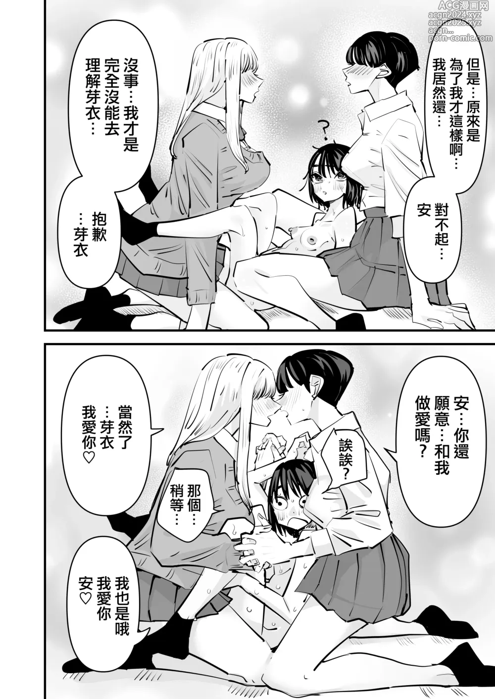 Page 29 of doujinshi Yuri SEX nomani Hasama chatta Hanash 被百合夾在之間做愛的故事