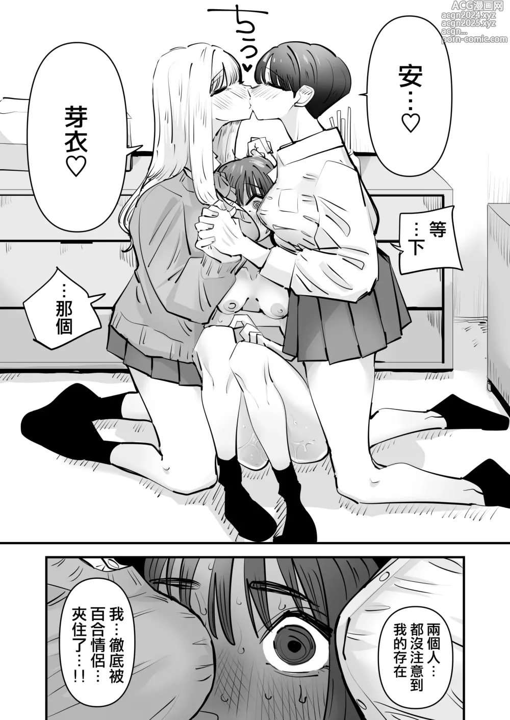 Page 30 of doujinshi Yuri SEX nomani Hasama chatta Hanash 被百合夾在之間做愛的故事