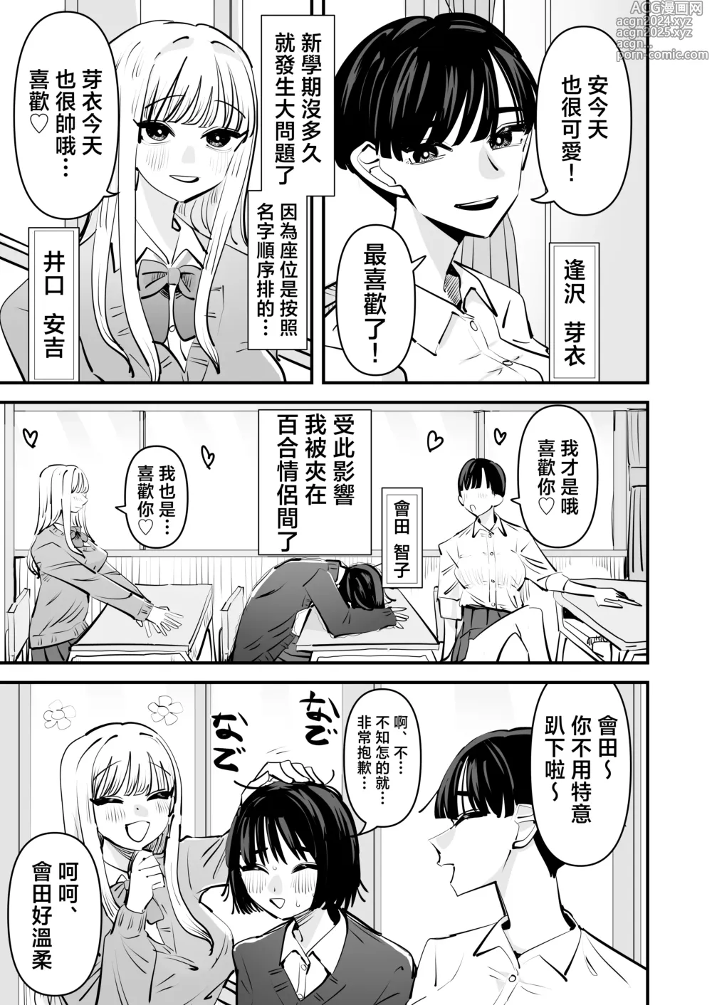 Page 4 of doujinshi Yuri SEX nomani Hasama chatta Hanash 被百合夾在之間做愛的故事