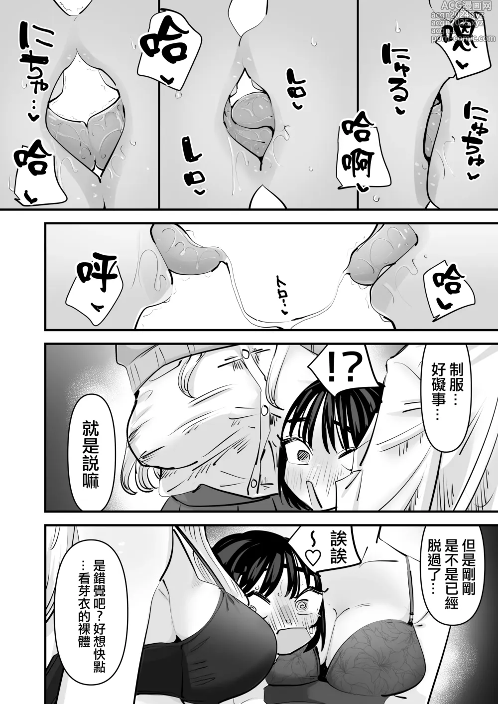 Page 31 of doujinshi Yuri SEX nomani Hasama chatta Hanash 被百合夾在之間做愛的故事