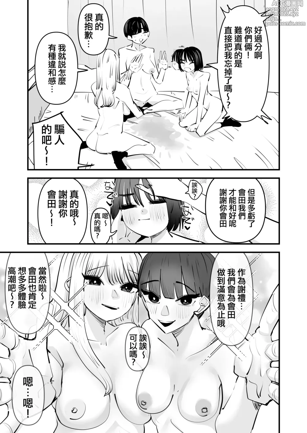 Page 40 of doujinshi Yuri SEX nomani Hasama chatta Hanash 被百合夾在之間做愛的故事