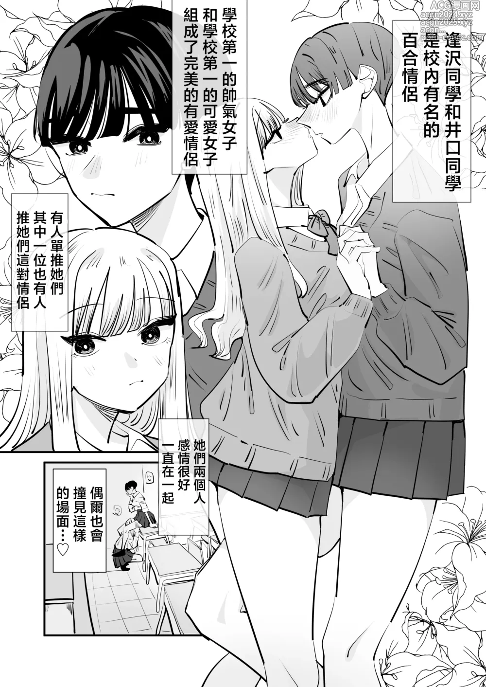 Page 5 of doujinshi Yuri SEX nomani Hasama chatta Hanash 被百合夾在之間做愛的故事