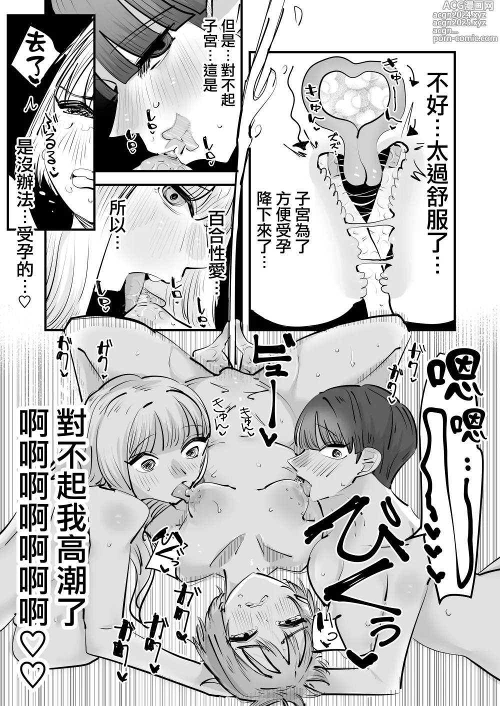 Page 42 of doujinshi Yuri SEX nomani Hasama chatta Hanash 被百合夾在之間做愛的故事