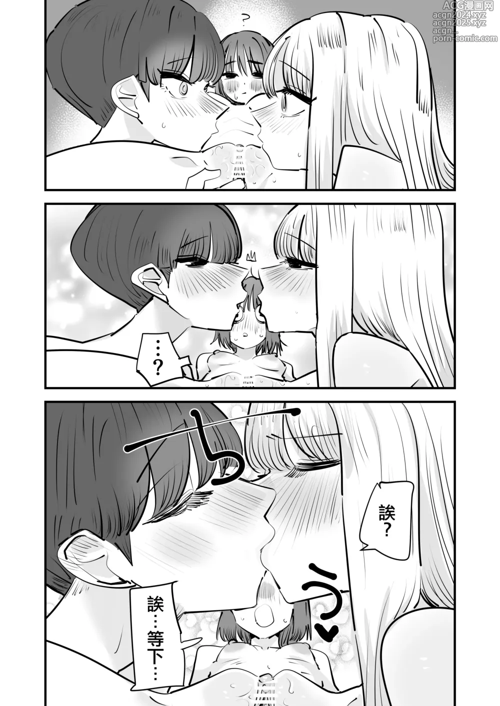 Page 44 of doujinshi Yuri SEX nomani Hasama chatta Hanash 被百合夾在之間做愛的故事