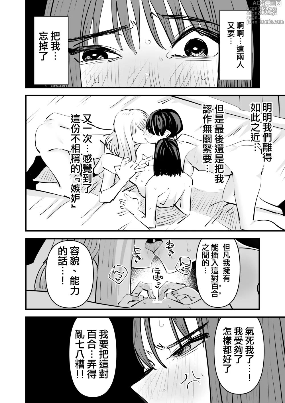 Page 45 of doujinshi Yuri SEX nomani Hasama chatta Hanash 被百合夾在之間做愛的故事