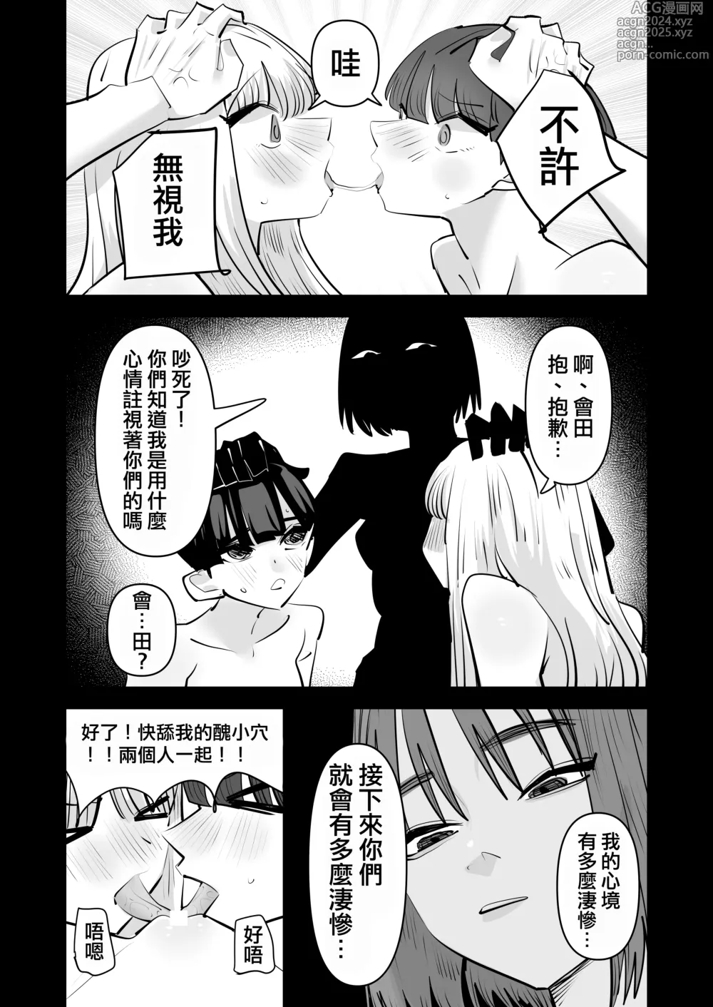 Page 46 of doujinshi Yuri SEX nomani Hasama chatta Hanash 被百合夾在之間做愛的故事