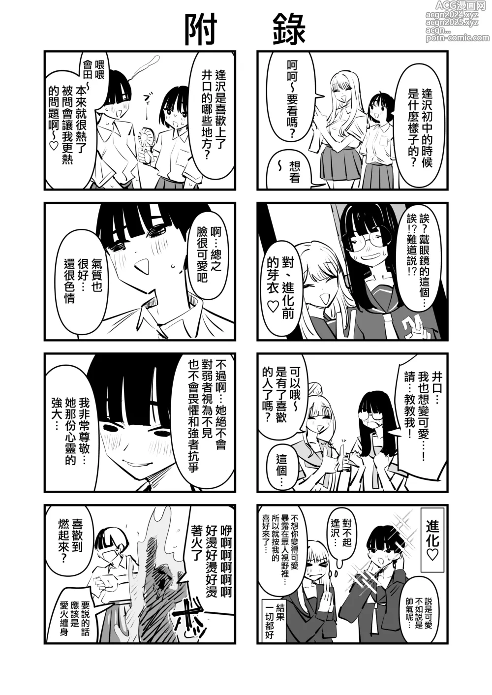 Page 48 of doujinshi Yuri SEX nomani Hasama chatta Hanash 被百合夾在之間做愛的故事