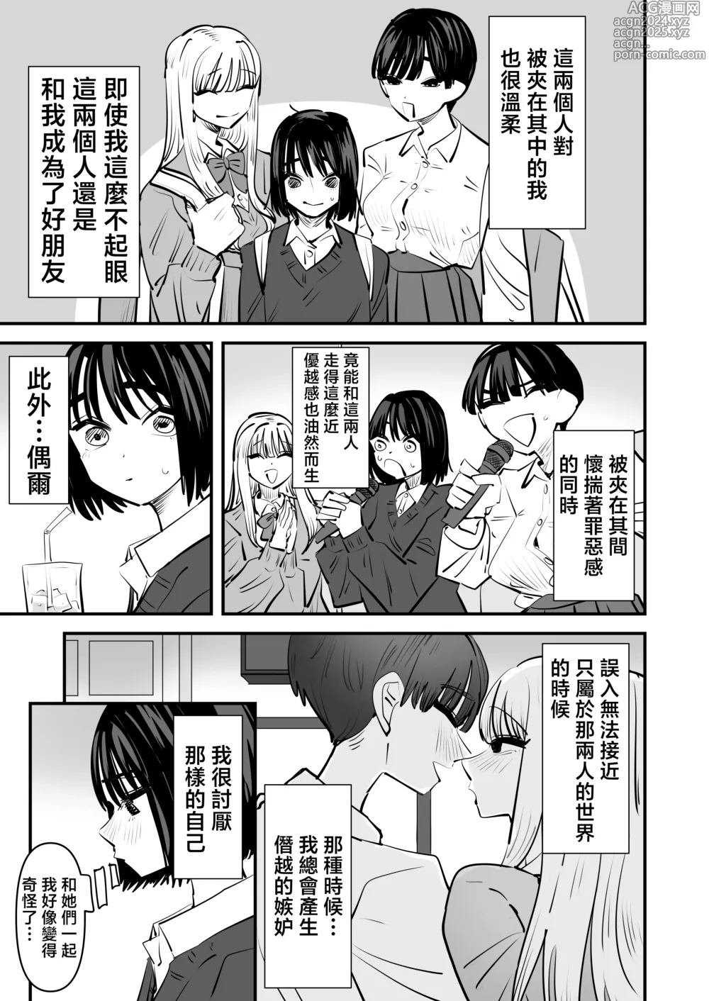 Page 6 of doujinshi Yuri SEX nomani Hasama chatta Hanash 被百合夾在之間做愛的故事