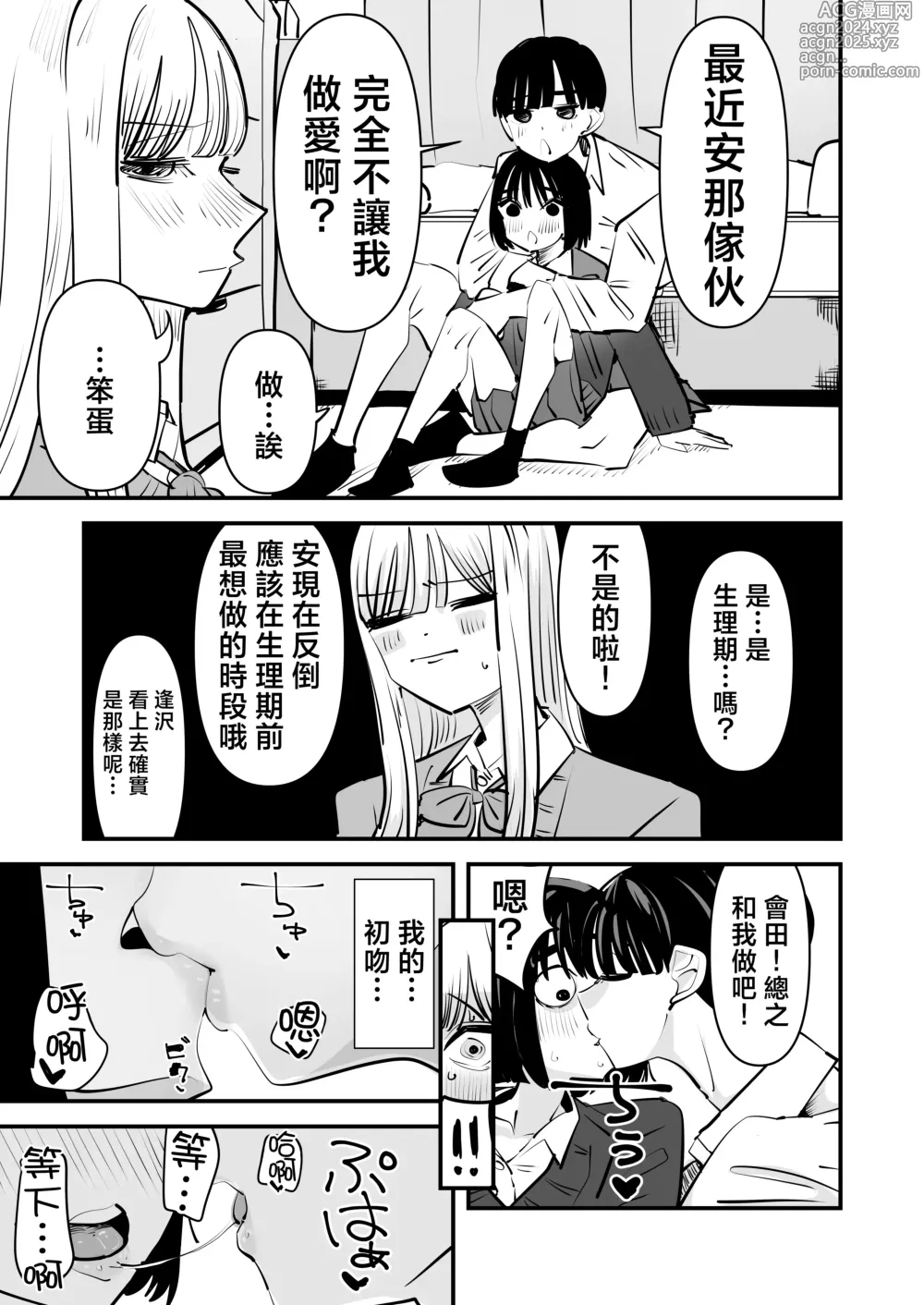 Page 8 of doujinshi Yuri SEX nomani Hasama chatta Hanash 被百合夾在之間做愛的故事