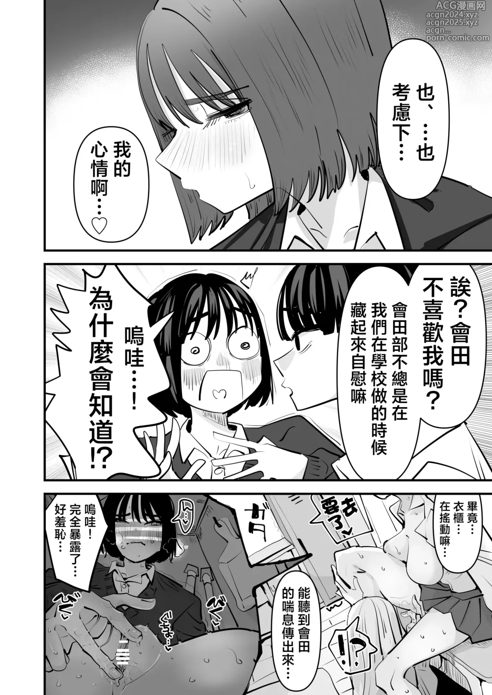 Page 9 of doujinshi Yuri SEX nomani Hasama chatta Hanash 被百合夾在之間做愛的故事