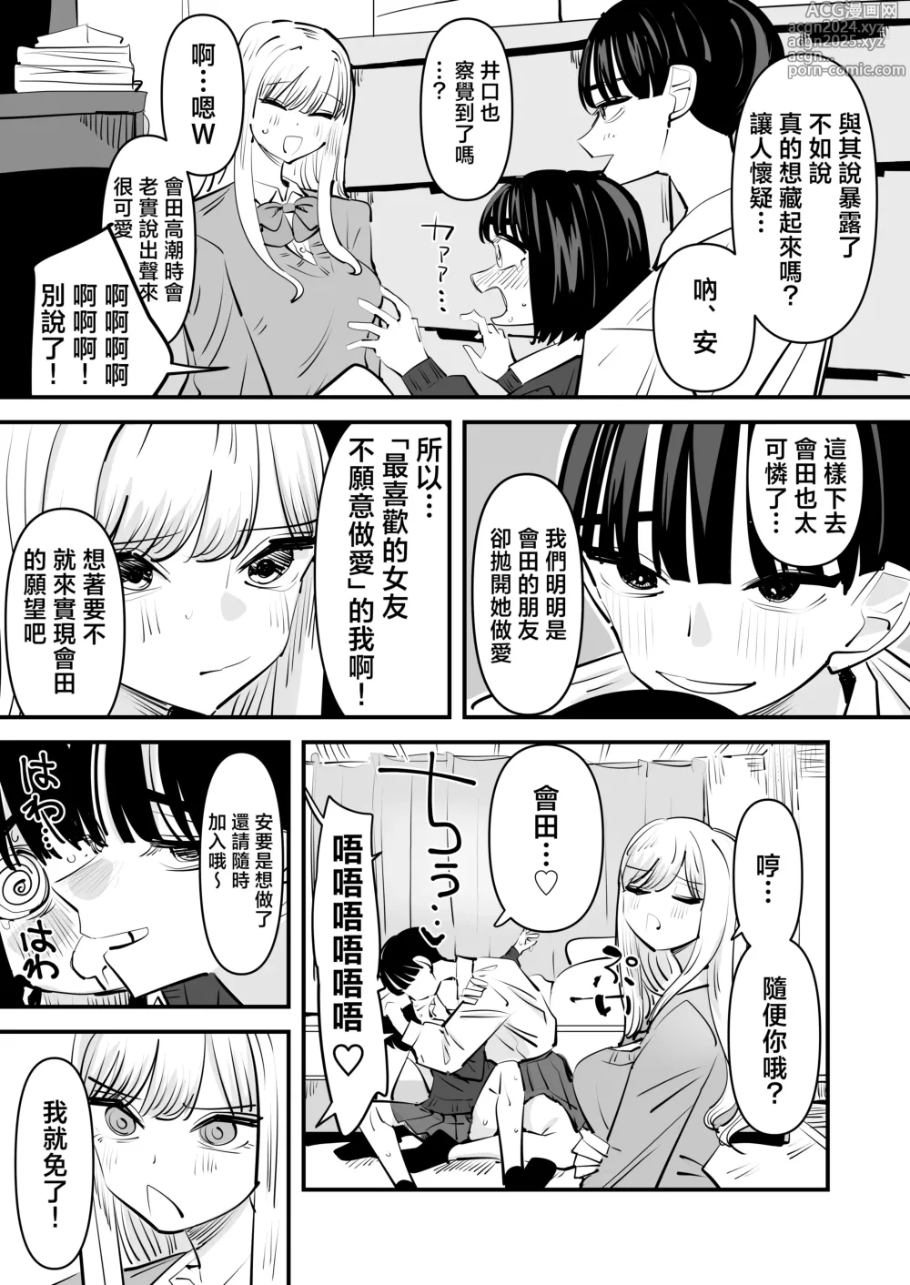 Page 10 of doujinshi Yuri SEX nomani Hasama chatta Hanash 被百合夾在之間做愛的故事