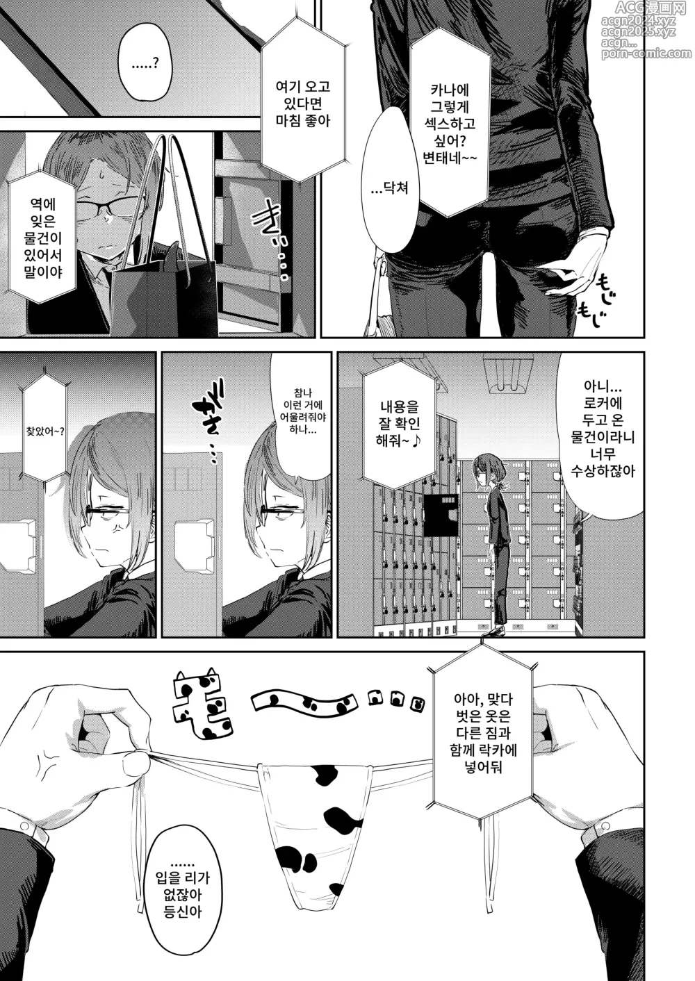 Page 11 of doujinshi 피곤한 OL과 기둥서방