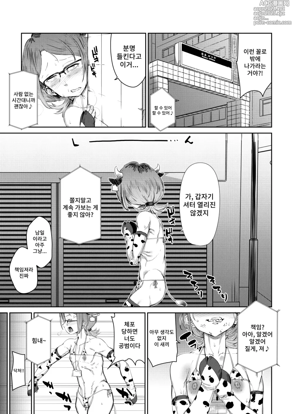 Page 13 of doujinshi 피곤한 OL과 기둥서방