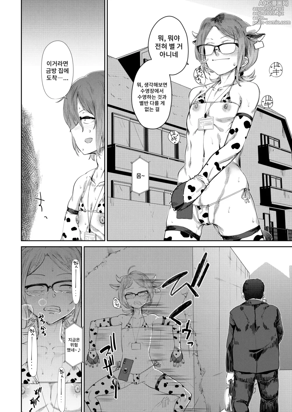 Page 14 of doujinshi 피곤한 OL과 기둥서방