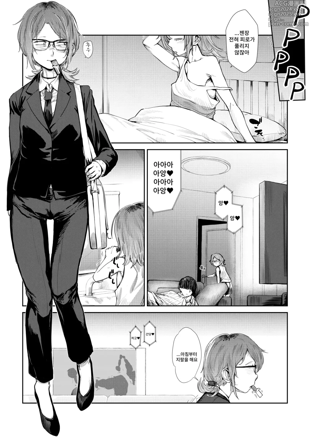 Page 3 of doujinshi 피곤한 OL과 기둥서방