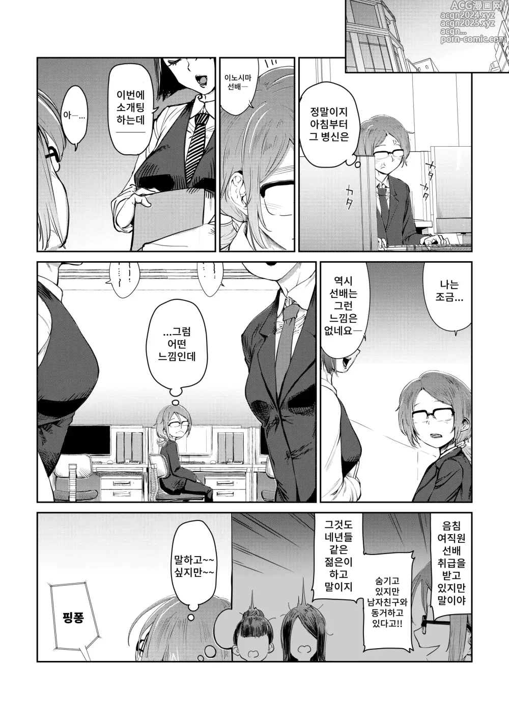 Page 4 of doujinshi 피곤한 OL과 기둥서방