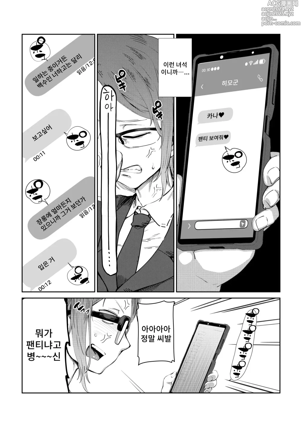 Page 5 of doujinshi 피곤한 OL과 기둥서방