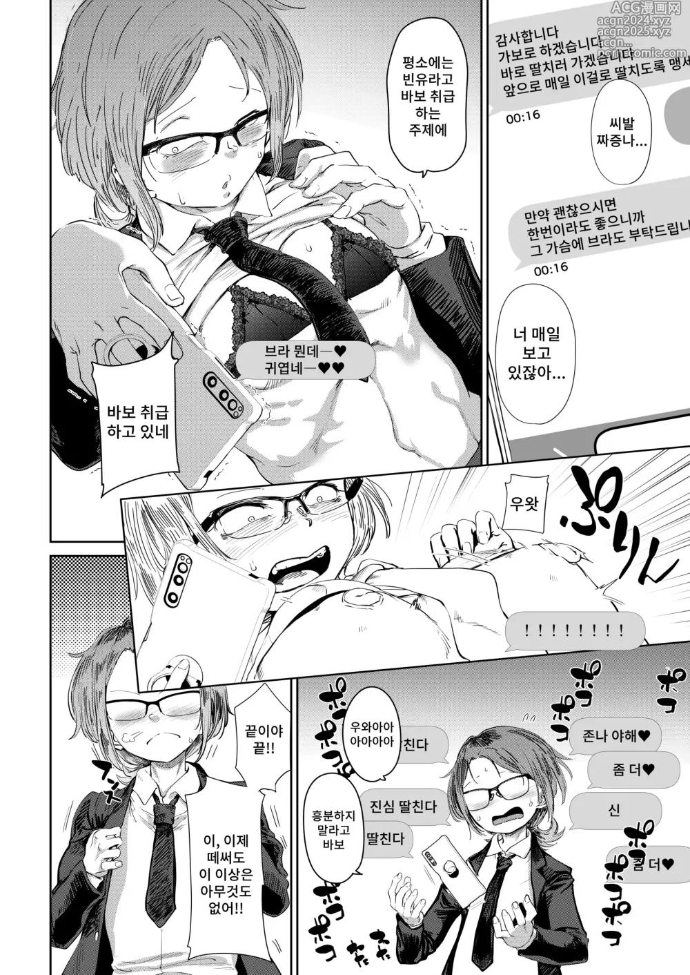 Page 8 of doujinshi 피곤한 OL과 기둥서방