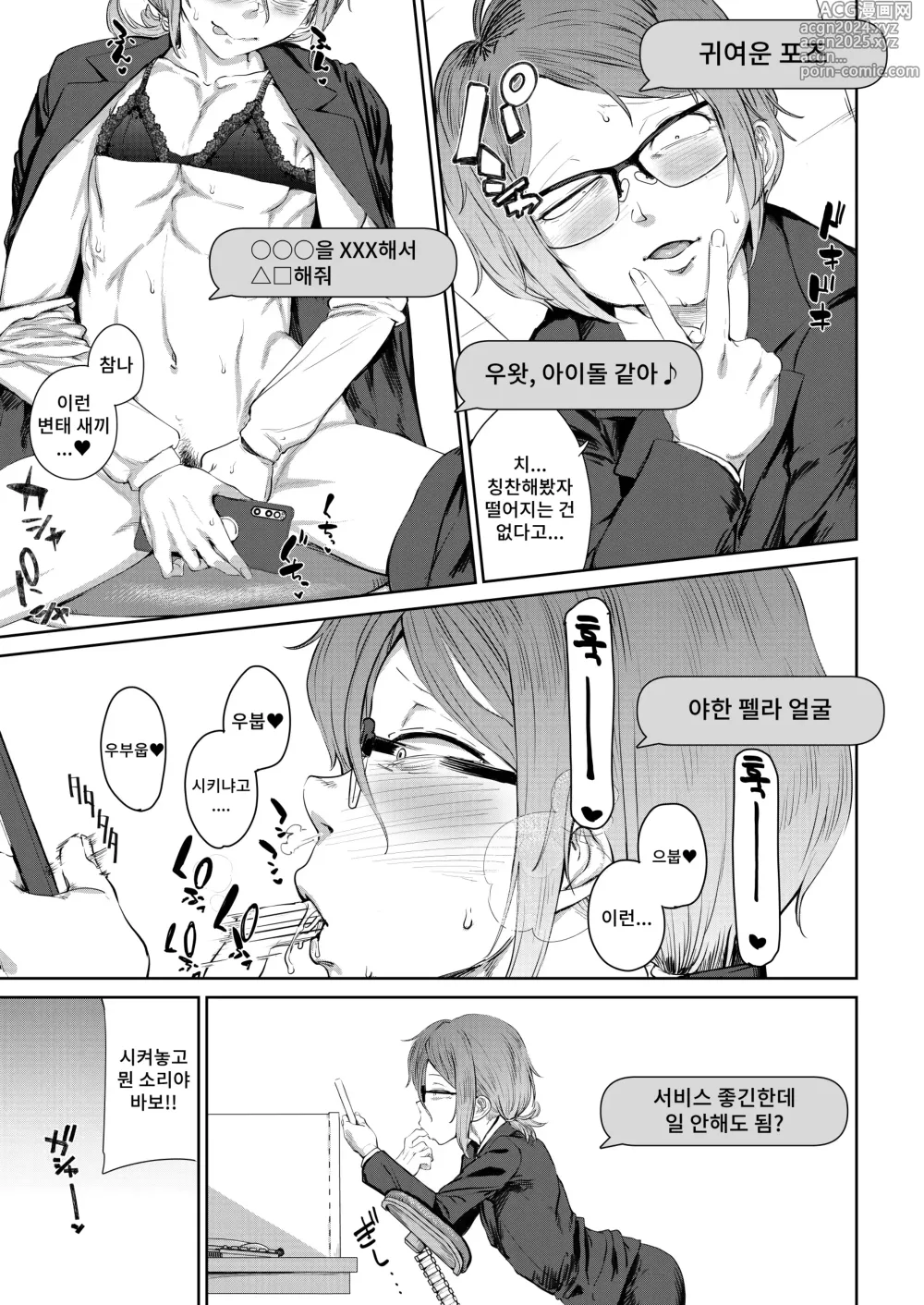 Page 9 of doujinshi 피곤한 OL과 기둥서방