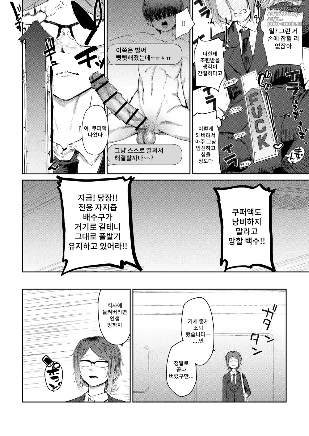 Page 10 of doujinshi 피곤한 OL과 기둥서방