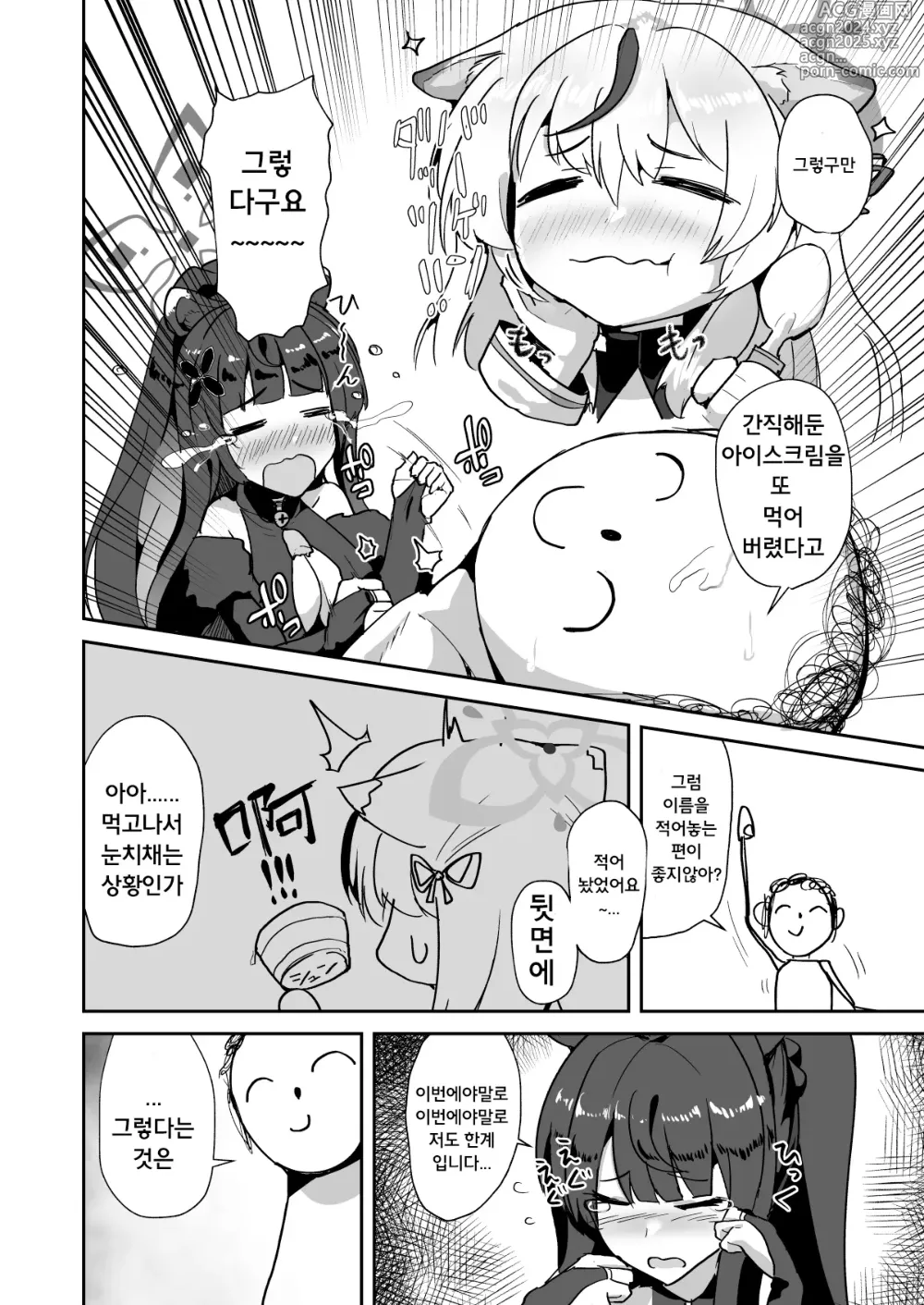 Page 3 of doujinshi 언니는 부숴지고싶어