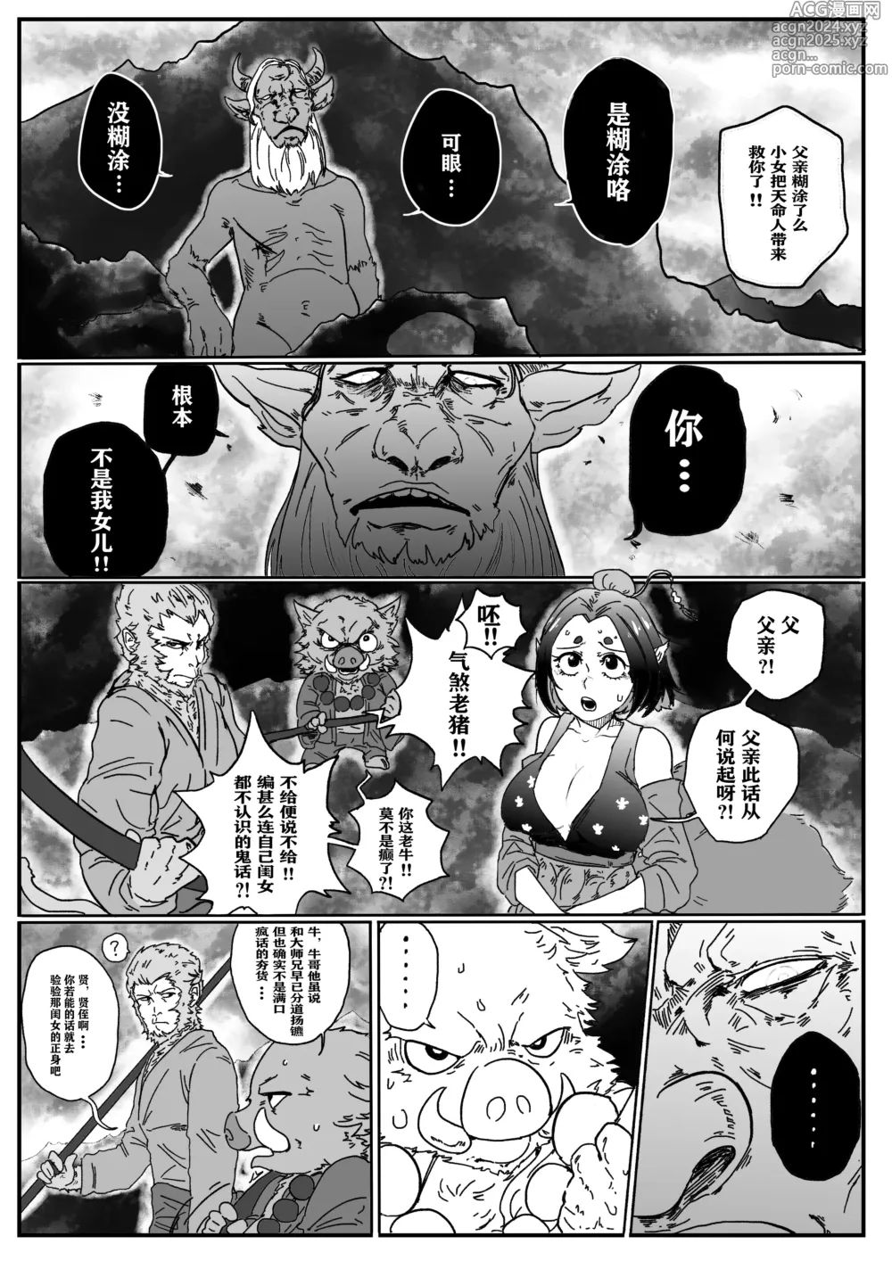 Page 2 of doujinshi 火焰山最速败北传说！！