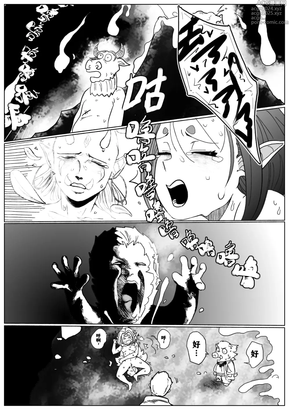 Page 11 of doujinshi 火焰山最速败北传说！！