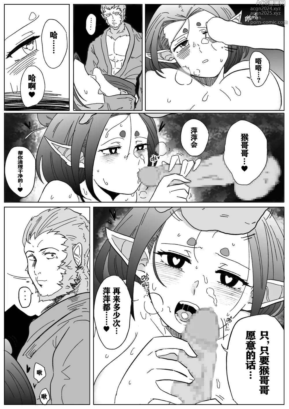 Page 13 of doujinshi 火焰山最速败北传说！！