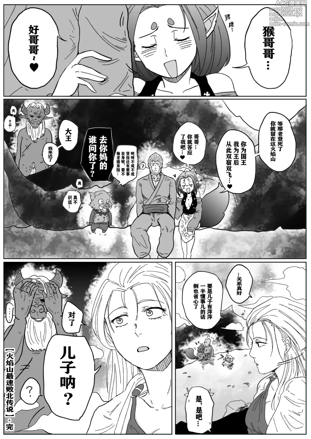 Page 15 of doujinshi 火焰山最速败北传说！！