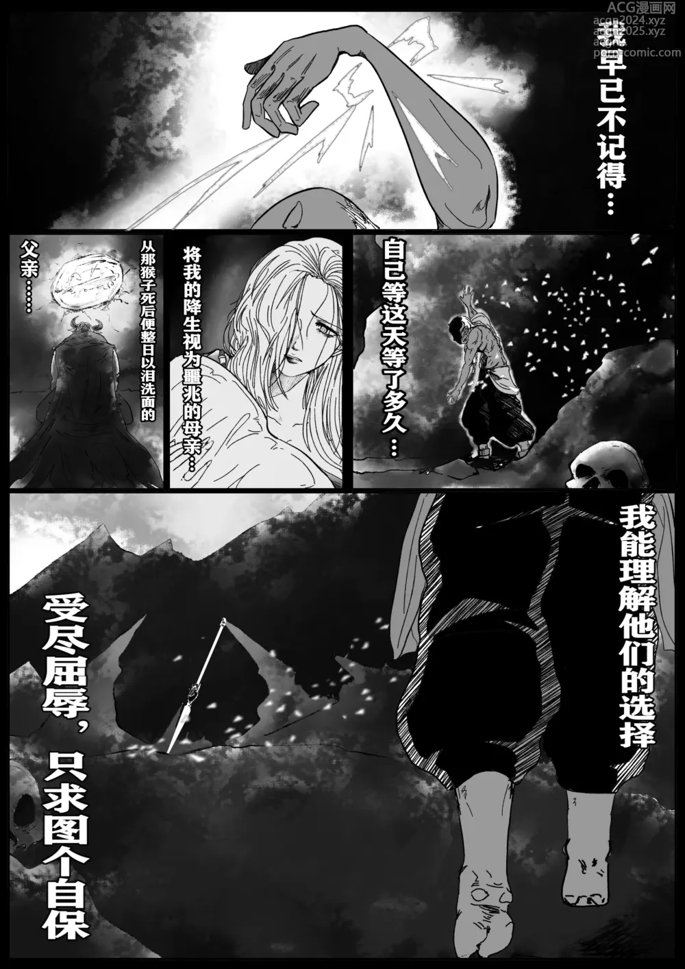 Page 4 of doujinshi 火焰山最速败北传说！！