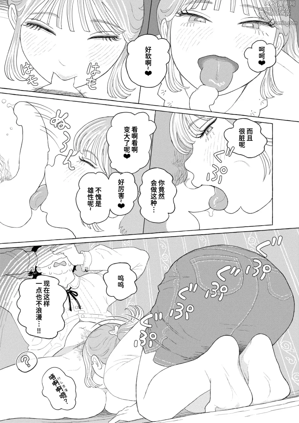 Page 11 of manga Proof of Fairies