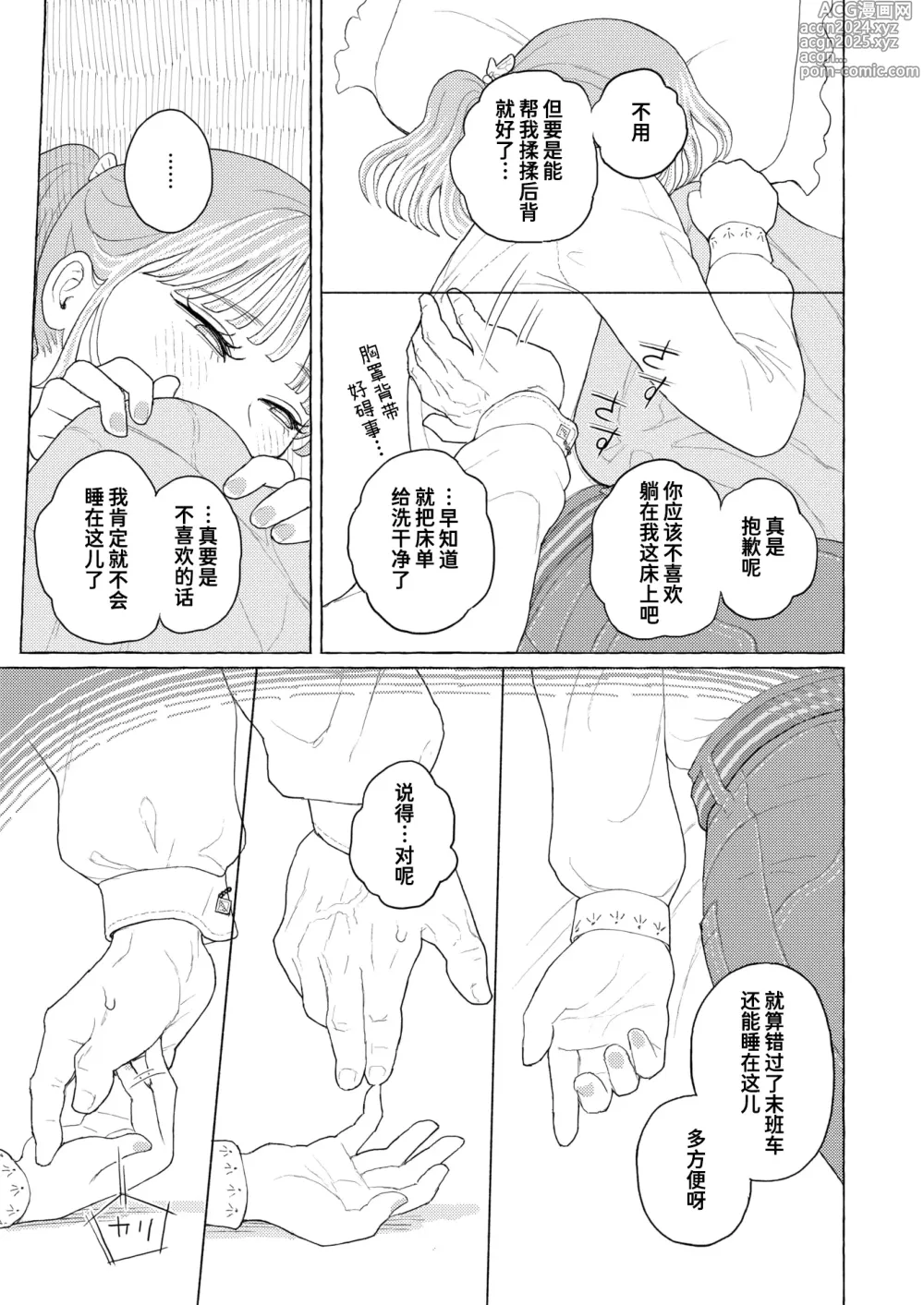 Page 7 of manga Proof of Fairies