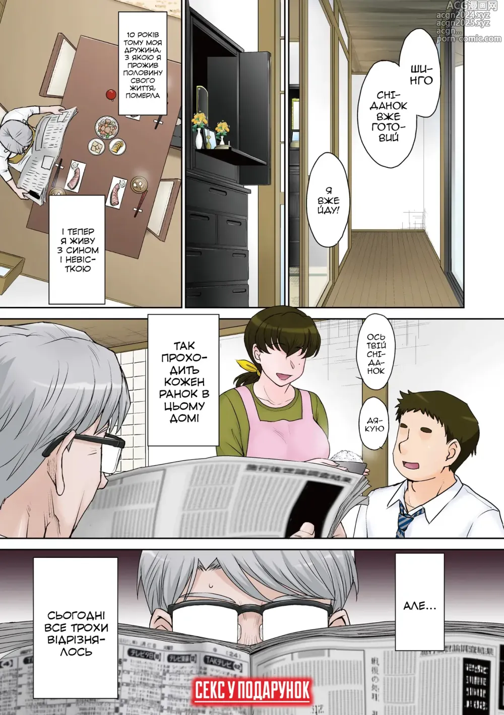 Page 1 of manga Секс у подарунок